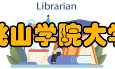 桃山学院大学与社会的关系