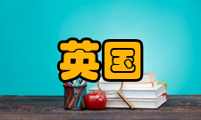 英国议会上议院与政府的关系