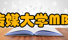 中国传媒大学MBA学院教育理念