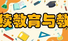 北京师范大学继续教育与教师培训学院学院历史历史沿革1953年