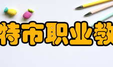 乌兰浩特市职业教育中心专业开设有农机设备应用与维修专业、口腔