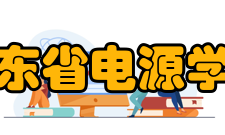 广东省电源学会