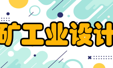 苏州中材非金属矿工业设计研究院有限公司获奖情况
