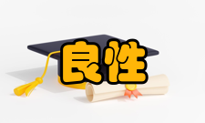 良性前列腺增生治疗