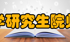 陕西师范大学研究生院师资力量学校现有教职工约2800人