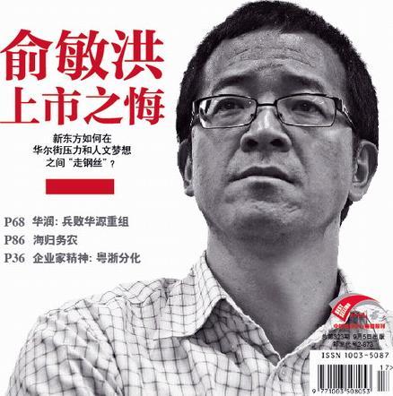 俞敏洪人物轶事高考1978年