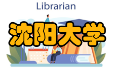 沈阳大学科研平台