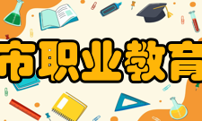 鸡西市职业教育中心规模发展发展是硬道理