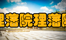 理藩院理藩院尚书