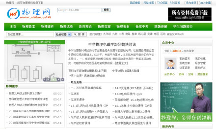 物理网网站介绍