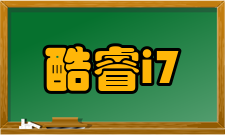 酷睿i7第三代