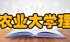 湖南农业大学理学院计算机科学