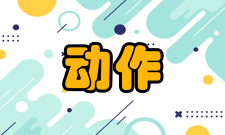 误动作重视日常检修工作