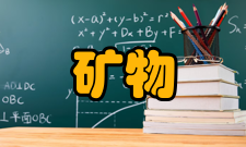 矿物加工工程磷矿浮选磷肥