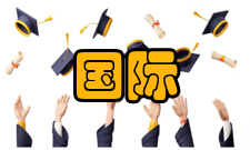 国际政治运行机制