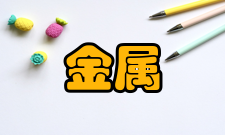 金属新材料制备与成形