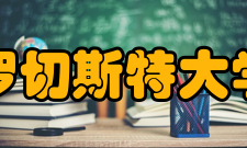 罗切斯特大学诺贝尔奖得主诺贝尔奖自1900年设立以来