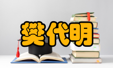 中国工程院院士樊代明人才培养讲座报告