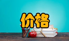 价格粘性规避解释