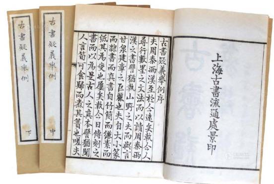 马叙伦出版图书古书疑义举例