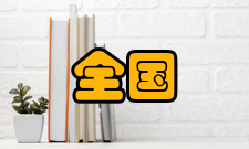 全国文化信息资源共享工程资源基础