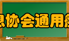 中国信息协会通用航空分会