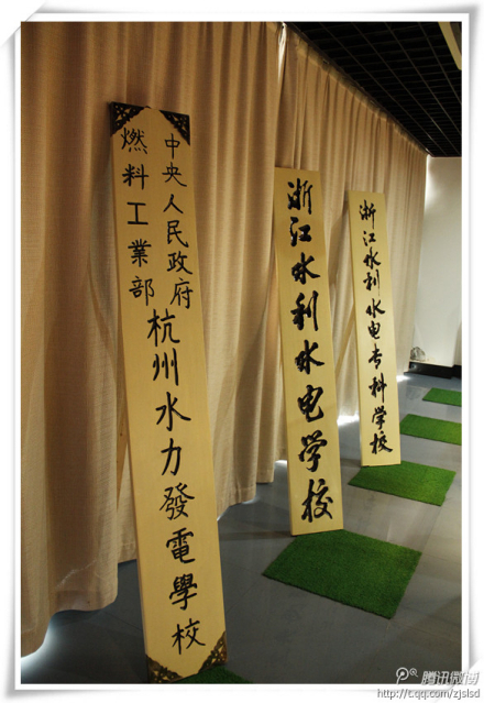浙江水利水电学院源头