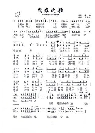 上海农林职业技术学院精神文化校训