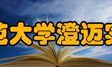 华东师范大学澄迈实验中学社团文化