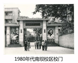 四川文理学院合并发展达县师范学校1950年