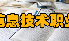 合肥信息技术职业学院科研成果