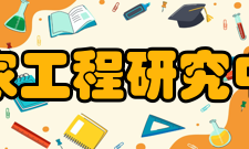 输配电及节电技术国家工程研究中心工程中心-职能中心致力于电力