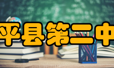 饶平县第二中学教师成绩