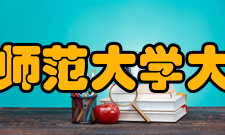 华南师范大学大学城校区学校领导