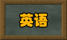 英语考试高级阅读文选内容介绍