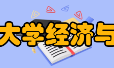 长沙理工大学经济与管理学院师资力量