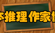 第48届日本推理作家协会奖