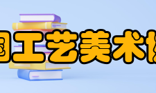 中国工艺美术协会企业家分会秘书长名单
