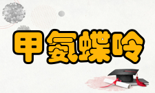 甲氨蝶啶胶囊
