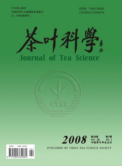 《茶叶科学》