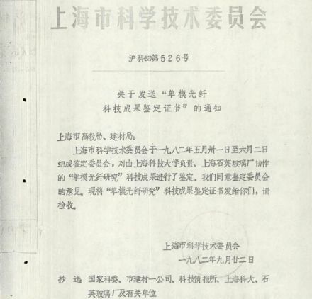 上海大学光纤研究所机构简介