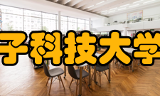 西安电子科技大学理学院领导