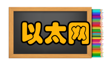 以太网类型介绍