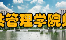 贵州大学公共管理学院