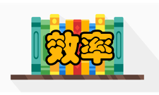 效率工资经济博弈思想