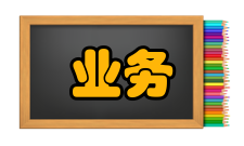 通用分组无线业务业务优势