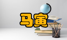马寅初马寅初中学马寅初中学始建于