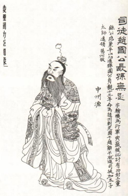 长孙无忌担任宰相贞观元年（627年）