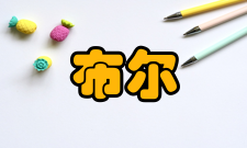 布尔代数如何表示