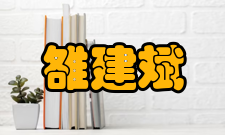 雒建斌：纳米级润滑膜厚度测量仪